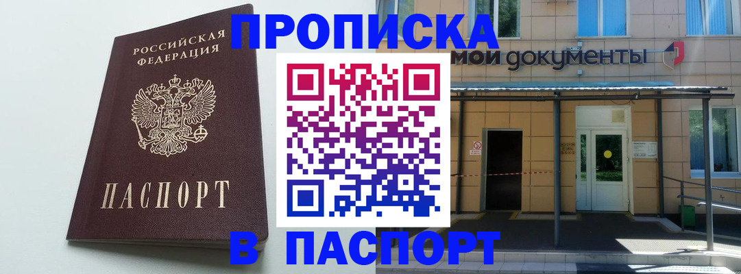 временная регистрация купить в Омутнинске